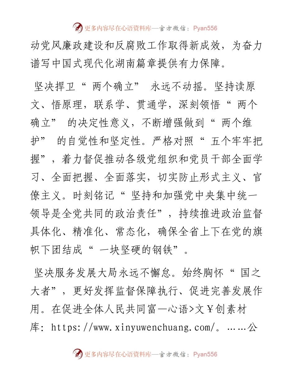 .11.03湖南省委常委、省纪委书记、省监委主任王双全：牢记两个永远在路上持之以恒正风肃纪反腐惩恶.docx_第2页