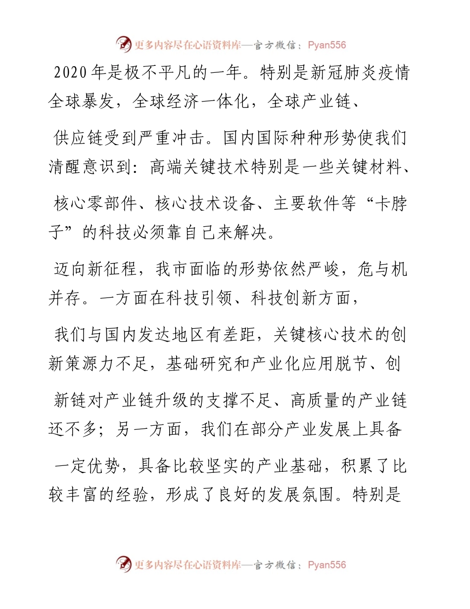 .02.09山西转型综改示范区管委会王彦鑫：科技创新引领构建现代产业体系——如椽巨笔1公众号整理.docx_第2页