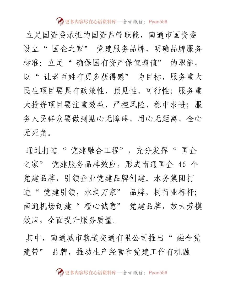.11.24：南通国资点燃国企发展的红色引擎.docx_第2页