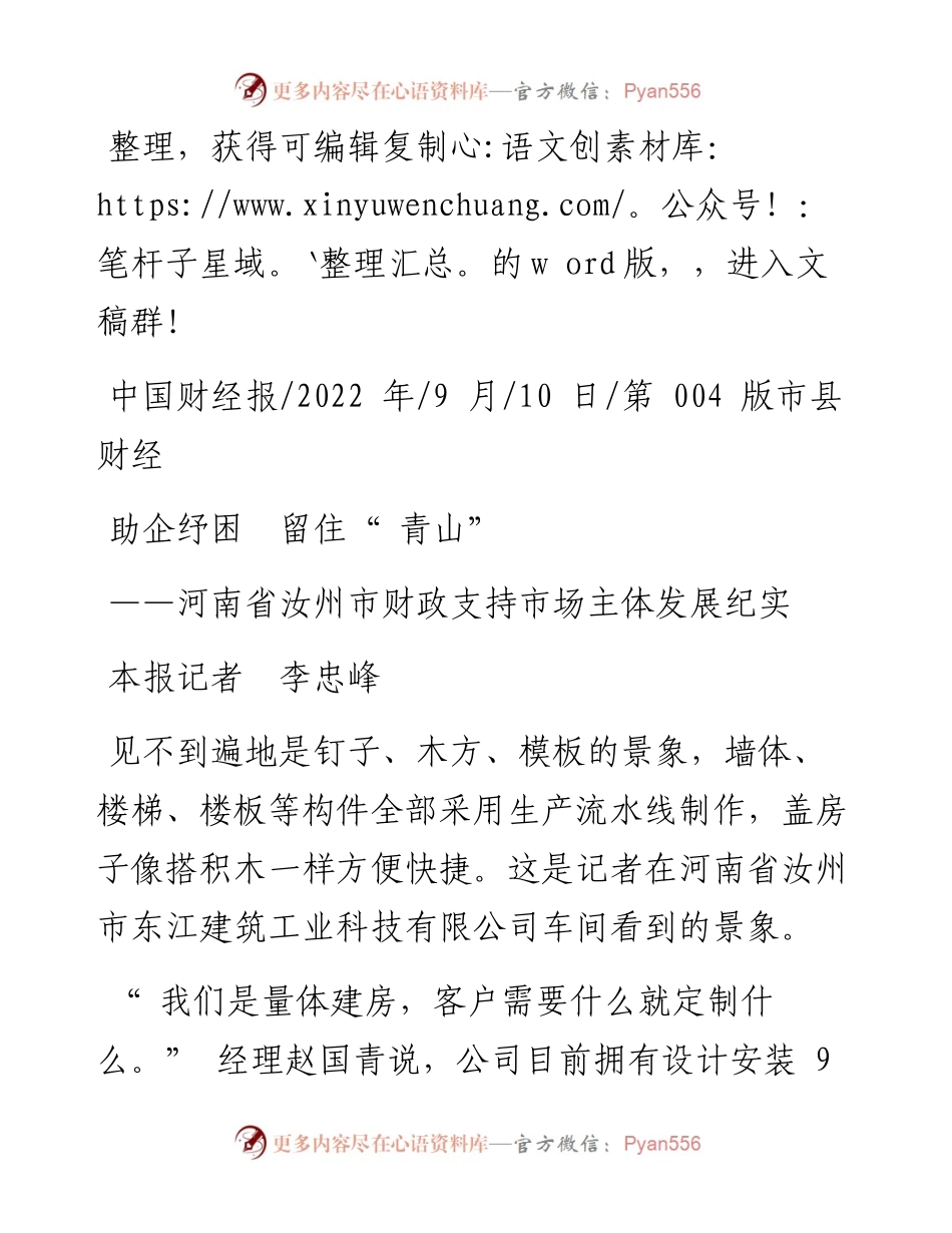 .09.10本报记者李忠峰：助企纾困留住青山.docx_第1页