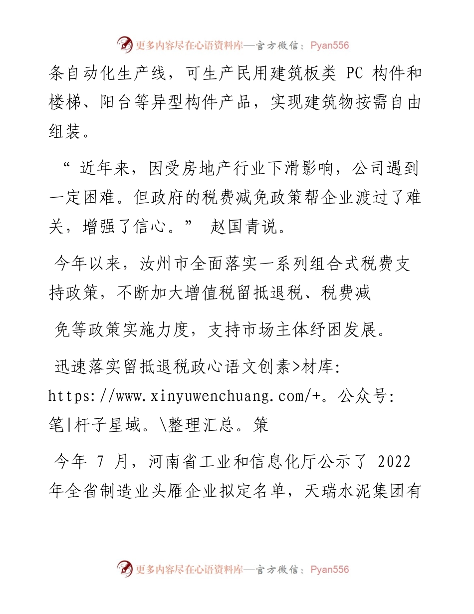 .09.10本报记者李忠峰：助企纾困留住青山.docx_第2页