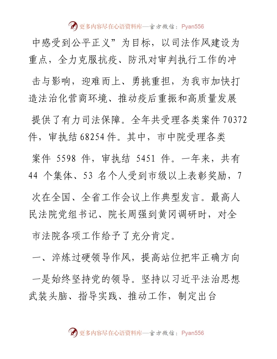 .02.24市中级人民法院院长肖笛：黄冈市中级人民法院工作报告——.docx_第2页