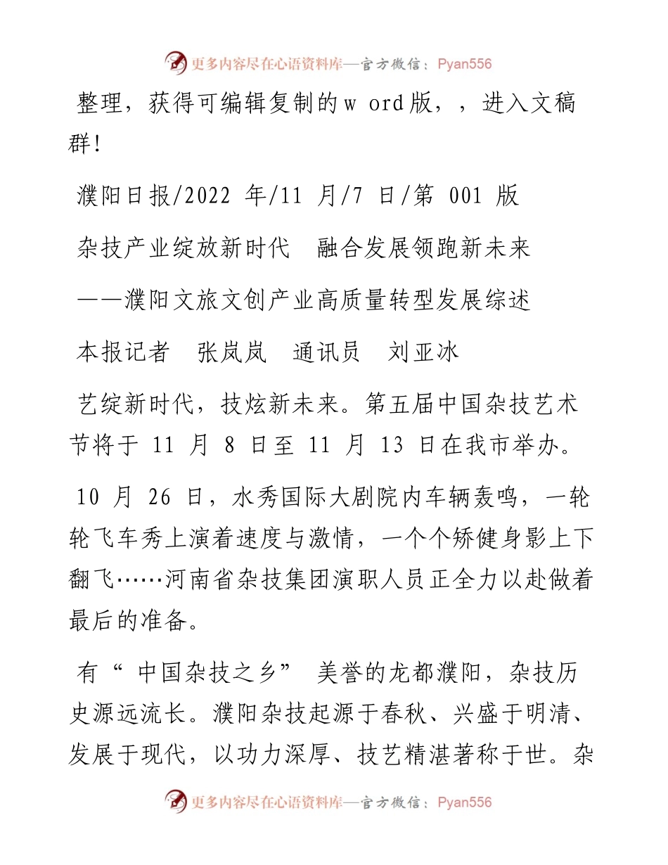 .11.07本报记者张岚岚通讯员刘亚冰：杂技产业绽放新时代融合发展领跑新未来.docx_第1页