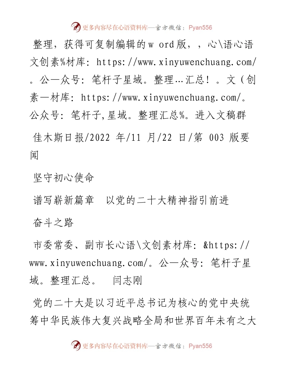 .11.22市委常委、副市长闫志刚：坚守初心使命谱写崭新篇章以党的二十大精神指引前进奋斗之路.docx_第1页