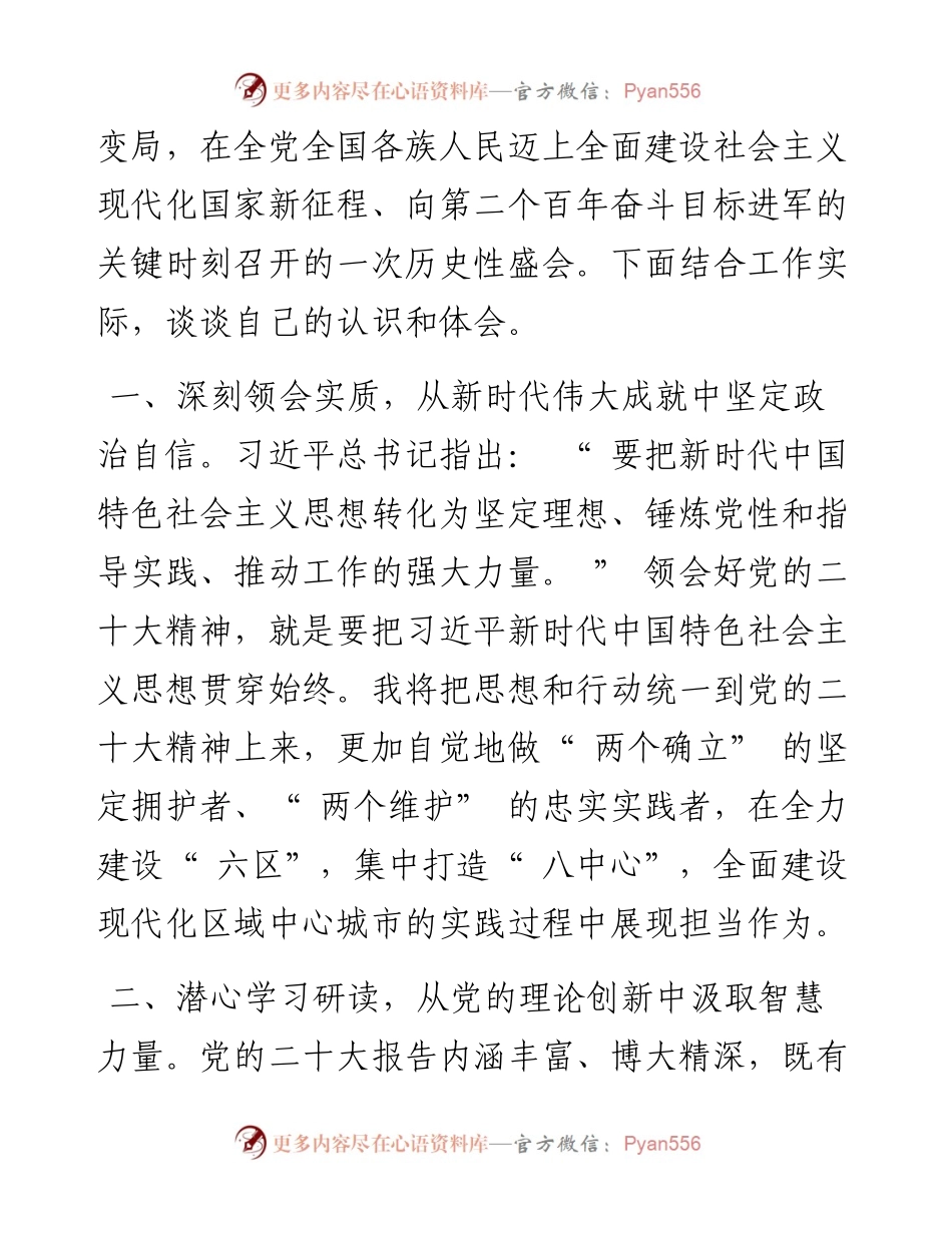 .11.22市委常委、副市长闫志刚：坚守初心使命谱写崭新篇章以党的二十大精神指引前进奋斗之路.docx_第2页