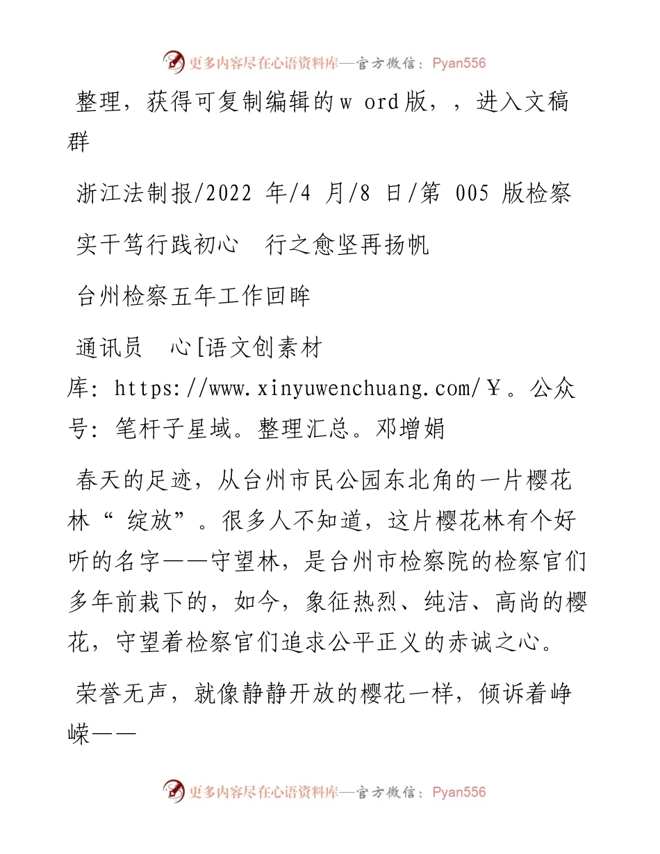 .04.08通讯员邓增娟：实干笃行践初心行之愈坚再扬帆.docx_第1页