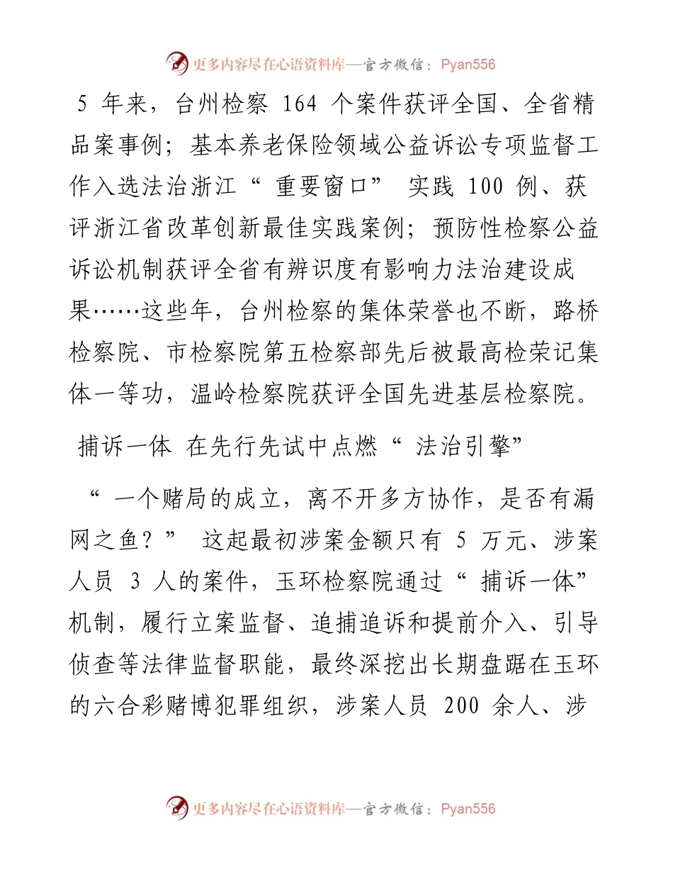 .04.08通讯员邓增娟：实干笃行践初心行之愈坚再扬帆.docx_第2页