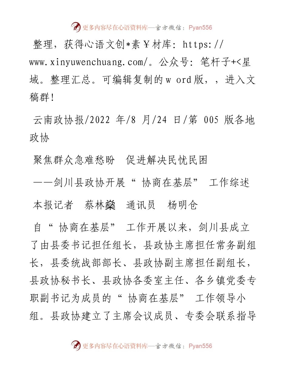 .08.24本报记者蔡林燊通讯员杨明仓：聚焦群众急难愁盼促进解决民忧民困.docx_第1页