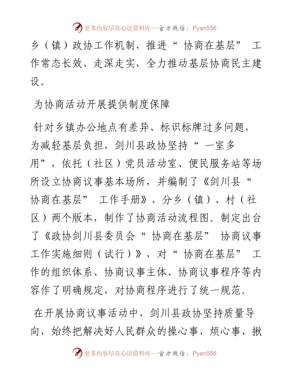 .08.24本报记者蔡林燊通讯员杨明仓：聚焦群众急难愁盼促进解决民忧民困.docx_第2页