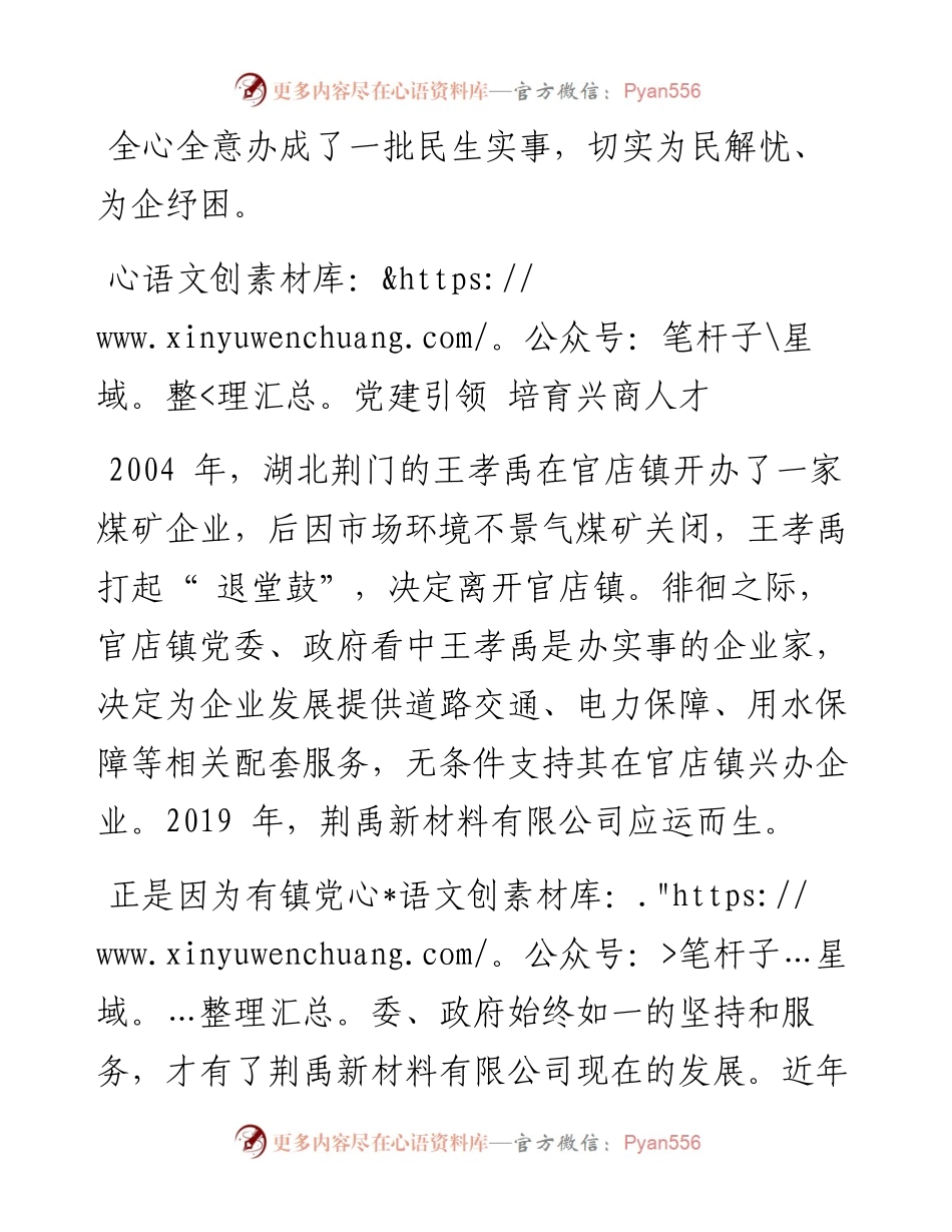.09.29通讯员马宏婷殷瑞：建始县官店镇党建引领为民解忧为企纾困.docx_第2页