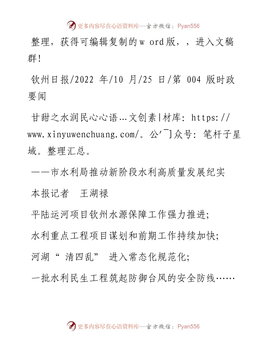 .10.25本报记者王湖禄：甘甜之水润民心.docx_第1页