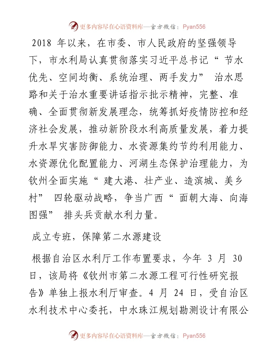 .10.25本报记者王湖禄：甘甜之水润民心.docx_第2页