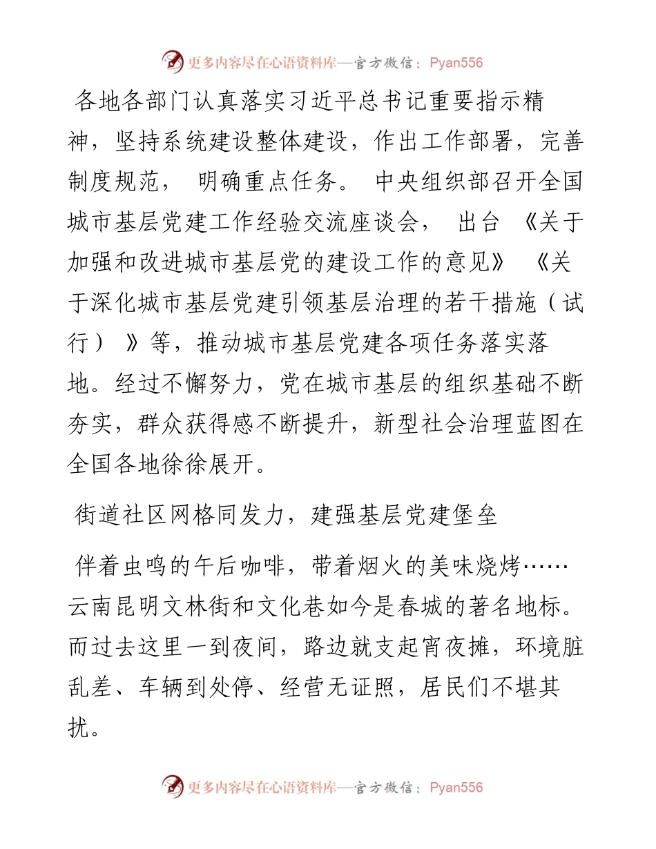 .06.24本报记者：深化系统建设整体建设不断提升党建引领城市基层治理效能.docx_第2页