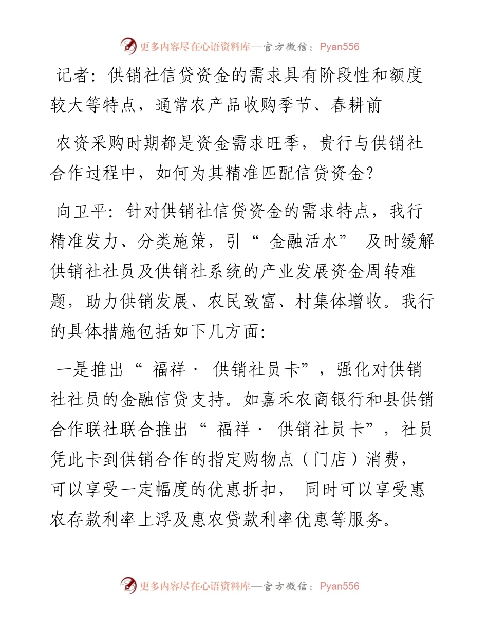 .11.28本报记者郝飞肖瑛通讯员邝坚英：与供销社探索多领域合作.docx_第2页