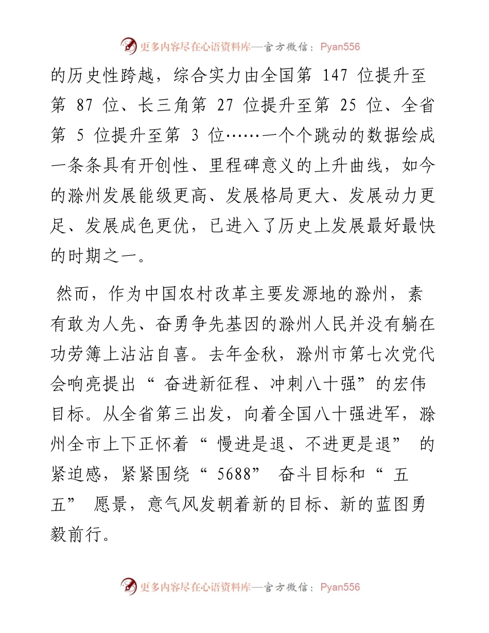 .03.10中共滁州市委宣传部：滁州奋进新征程向着更高目标迈进.docx_第2页