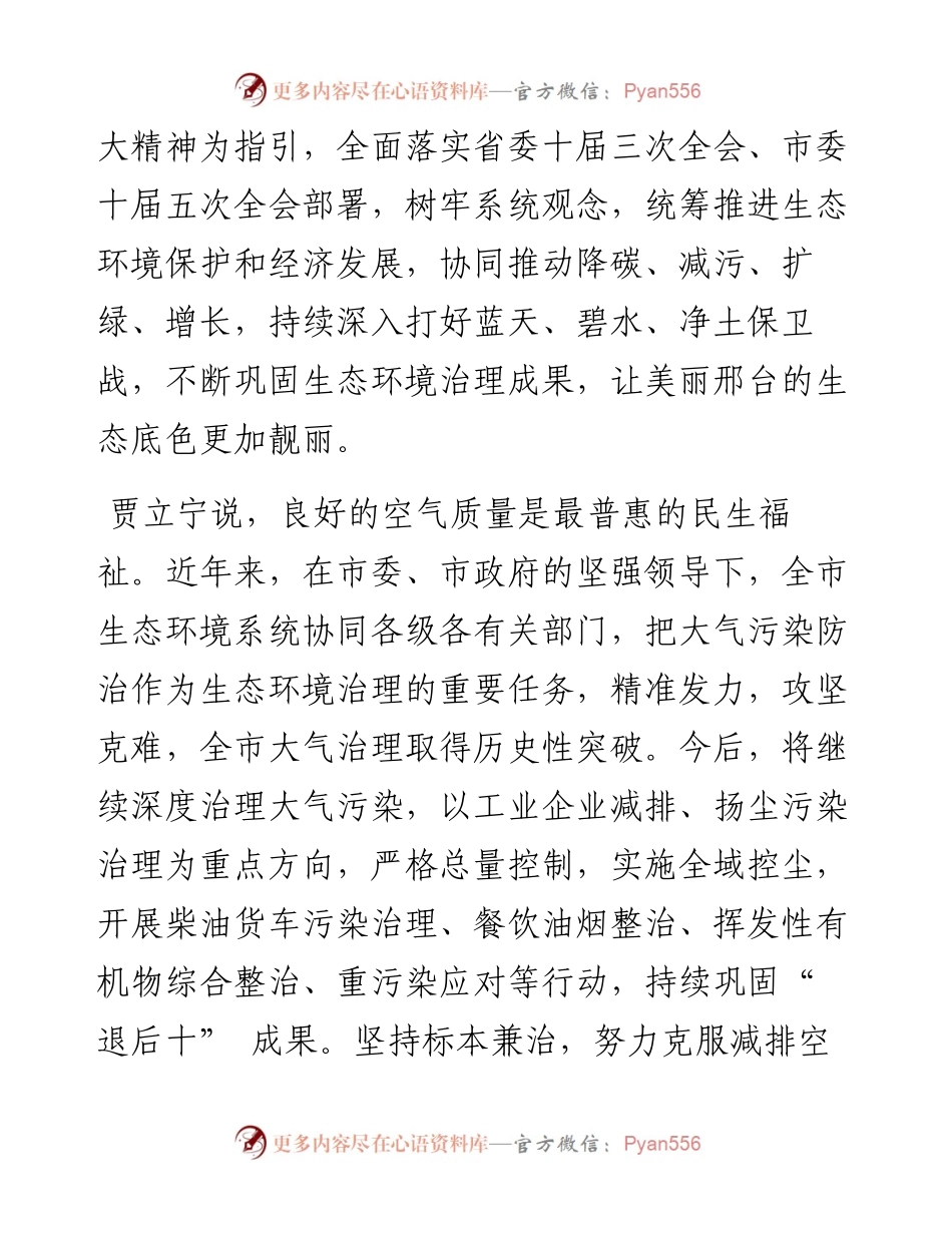 .11.24本报记者武健通讯员陈思佳：全力提升本质环保水平厚植美丽邢台生态底色.docx_第2页