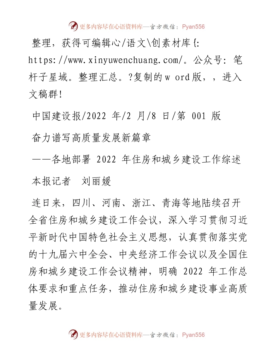 .02.08本报记者刘丽媛：奋力谱写高质量发展新篇章.docx_第1页