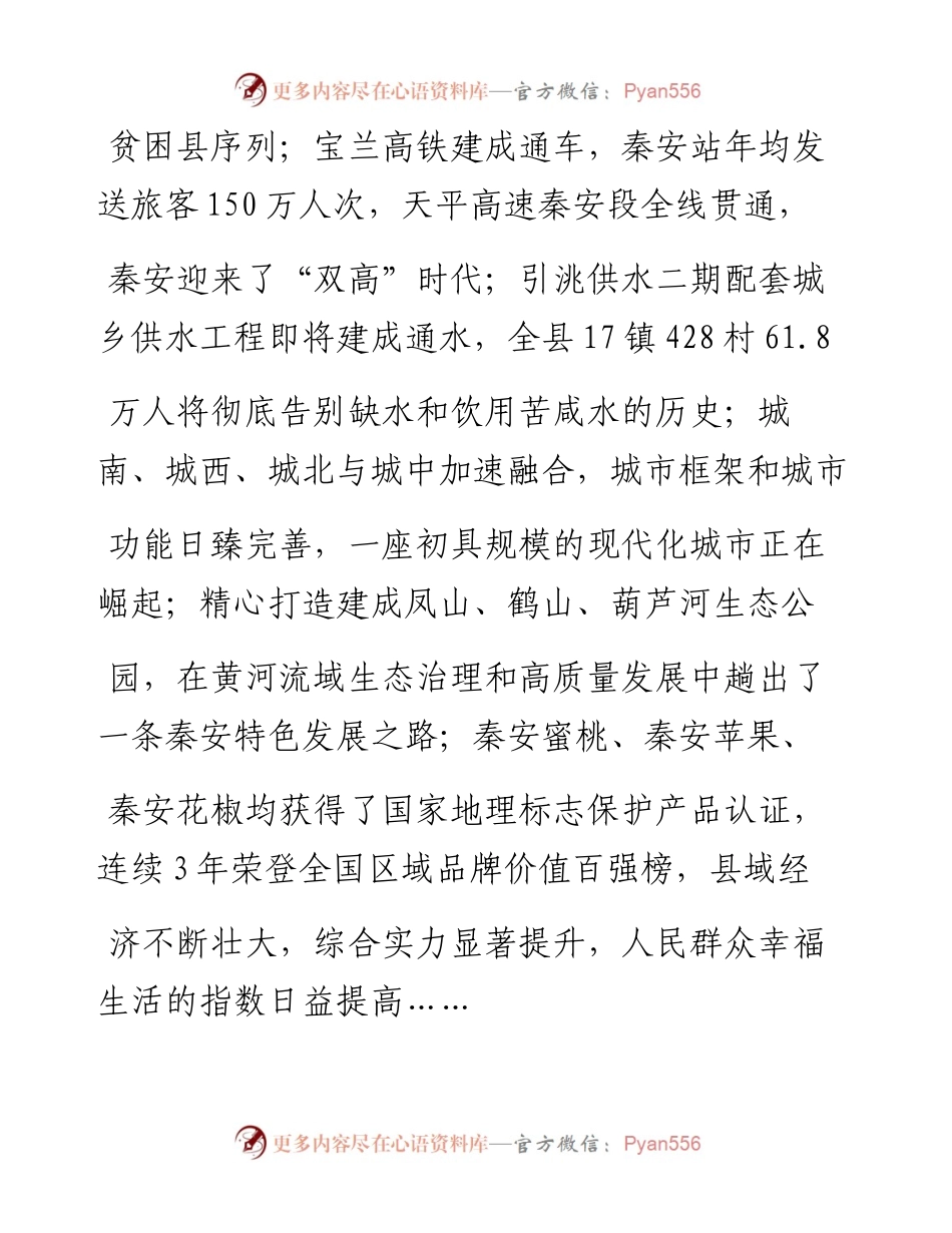.02.02组稿中共泰安县委宣传部：砥砺奋进新时代建设美好新秦安——如椽巨笔1公众号整理.docx_第2页
