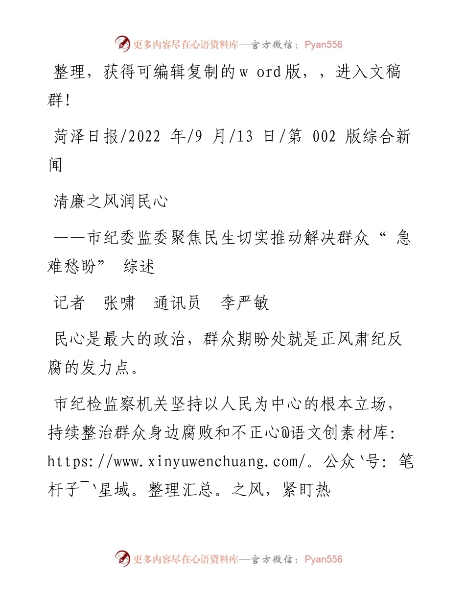 .09.13记者张啸通讯员李严敏：清廉之风润民心.docx_第1页