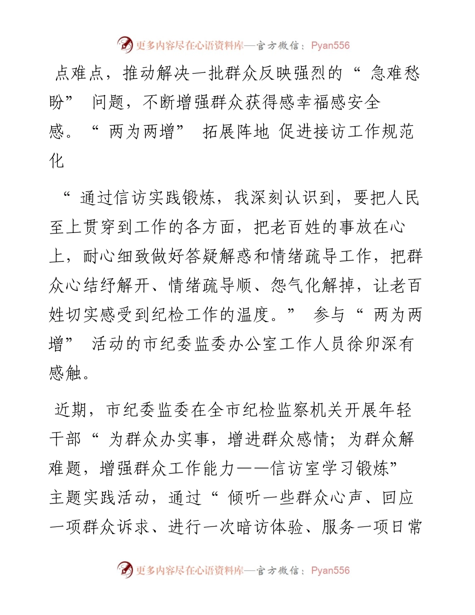 .09.13记者张啸通讯员李严敏：清廉之风润民心.docx_第2页