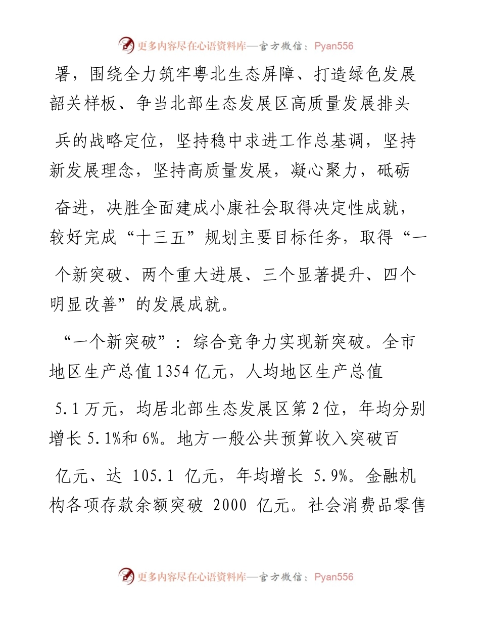 .02.03韶关市市长陈少荣：政府工作报告——如椽巨笔1公众号整理.docx_第2页