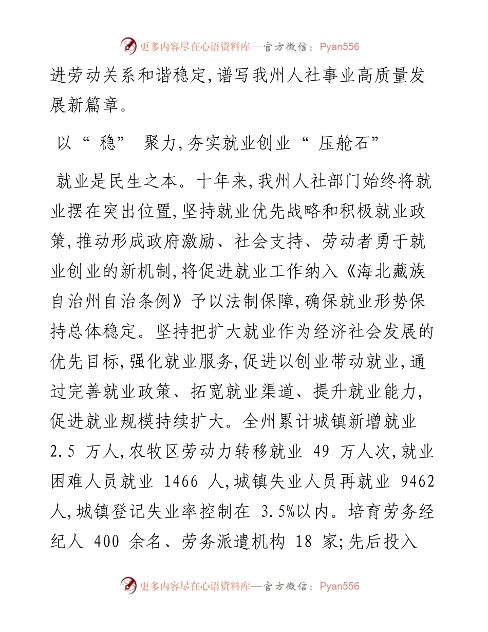 .10.20：十年聚力保民生笃行实干启新程.docx_第2页