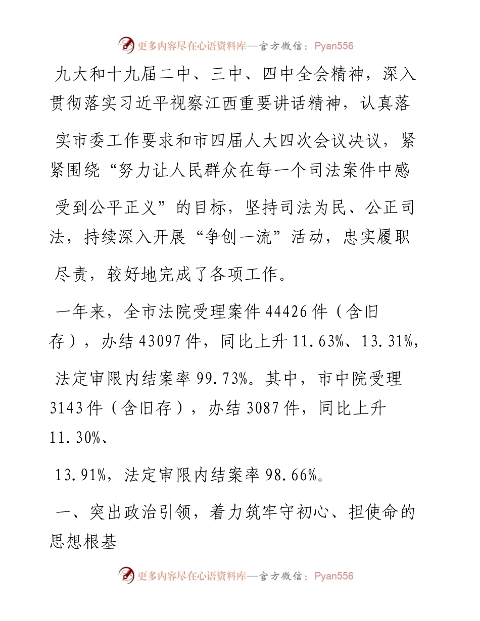 .05.20市中级人民法院院长赖彩明：抚州市中级人民法院工作报告.docx_第2页