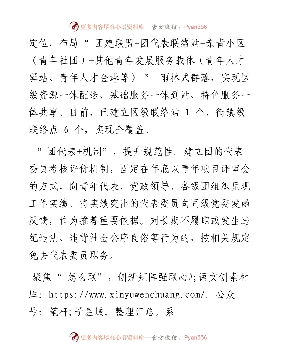 .03.01团浙江省宁波市镇海区委：开创双矩阵三联系打造团代表+建设模式.docx_第2页