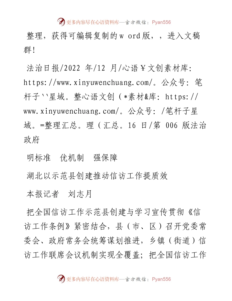 .12.16本报记者刘志月：湖北以示范县创建推动信访工作提质效.docx_第1页
