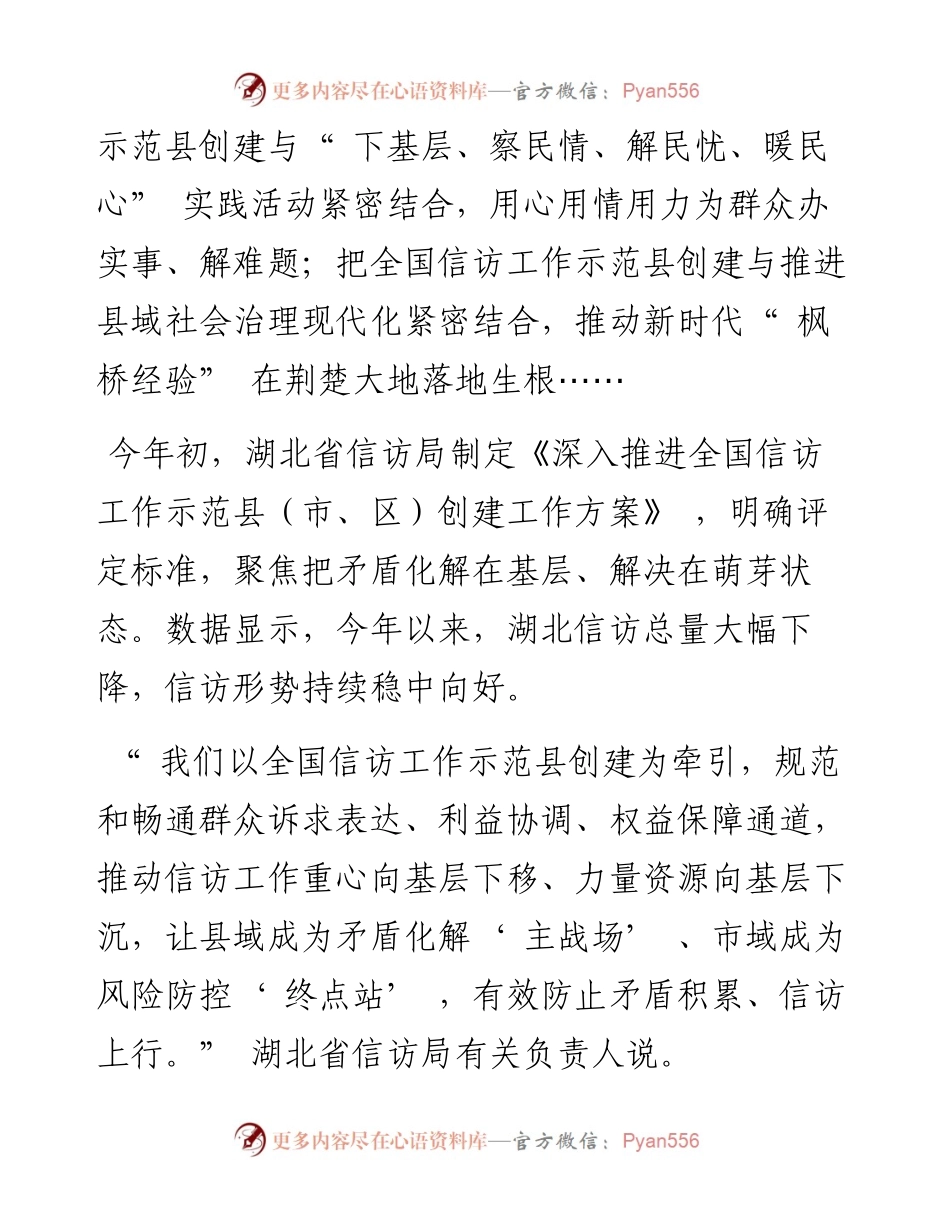 .12.16本报记者刘志月：湖北以示范县创建推动信访工作提质效.docx_第2页