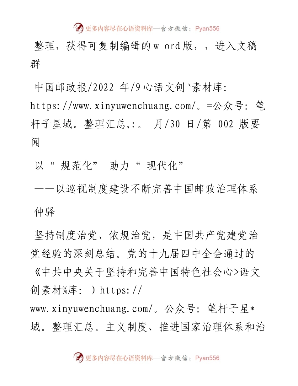 .09.30仲驿：以规范化助力现代化.docx_第1页