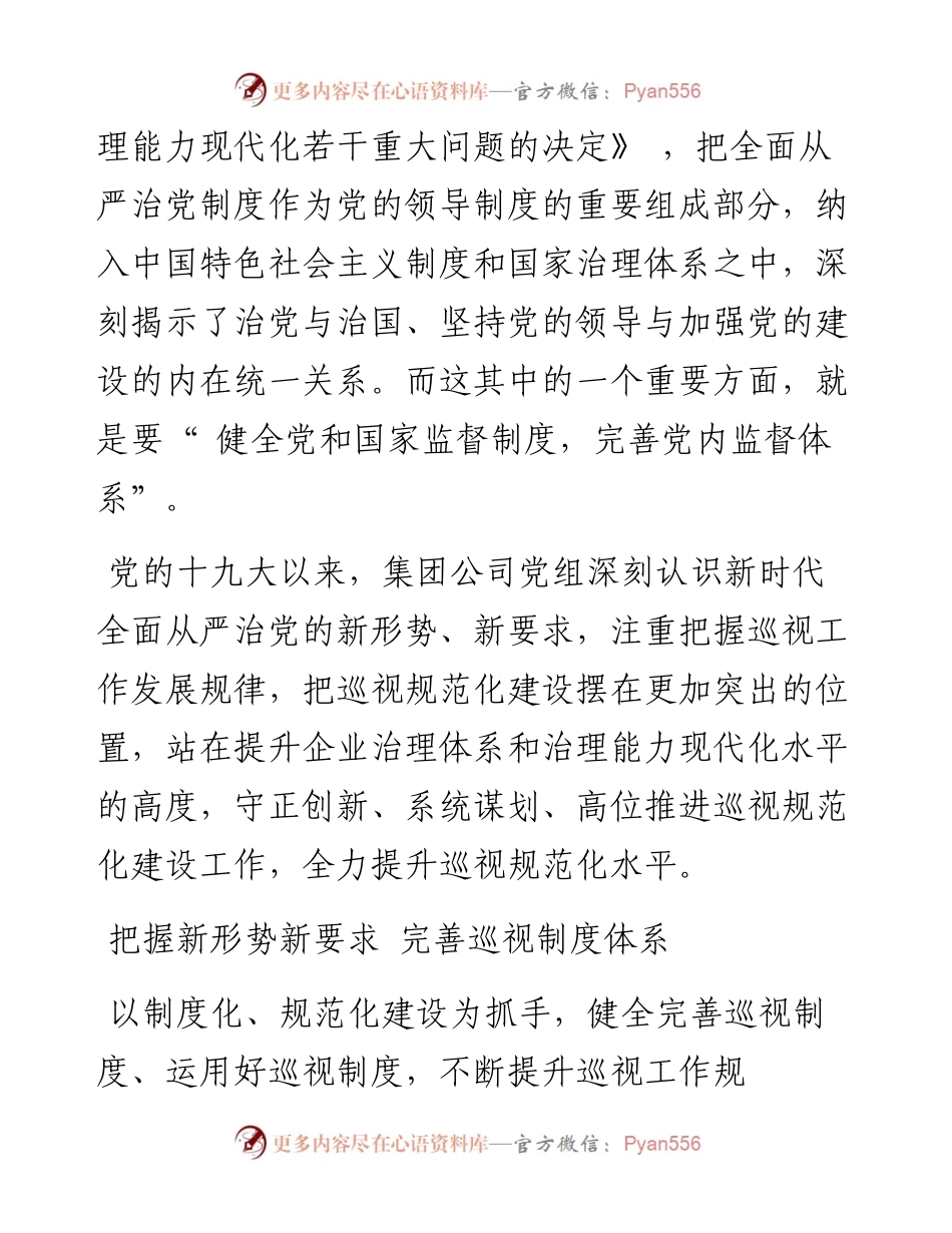 .09.30仲驿：以规范化助力现代化.docx_第2页