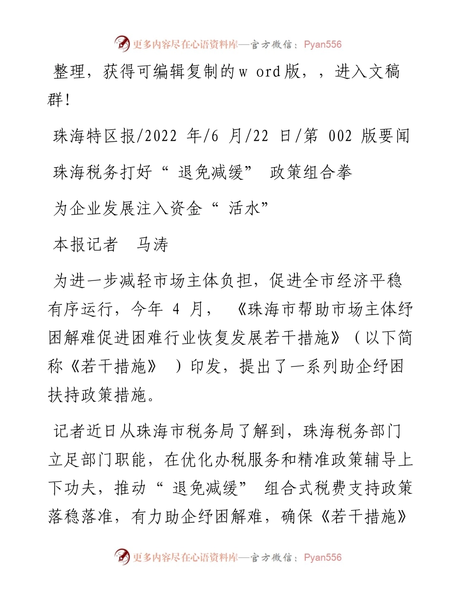 .06.22本报记者马涛：为企业发展注入资金活水.docx_第1页
