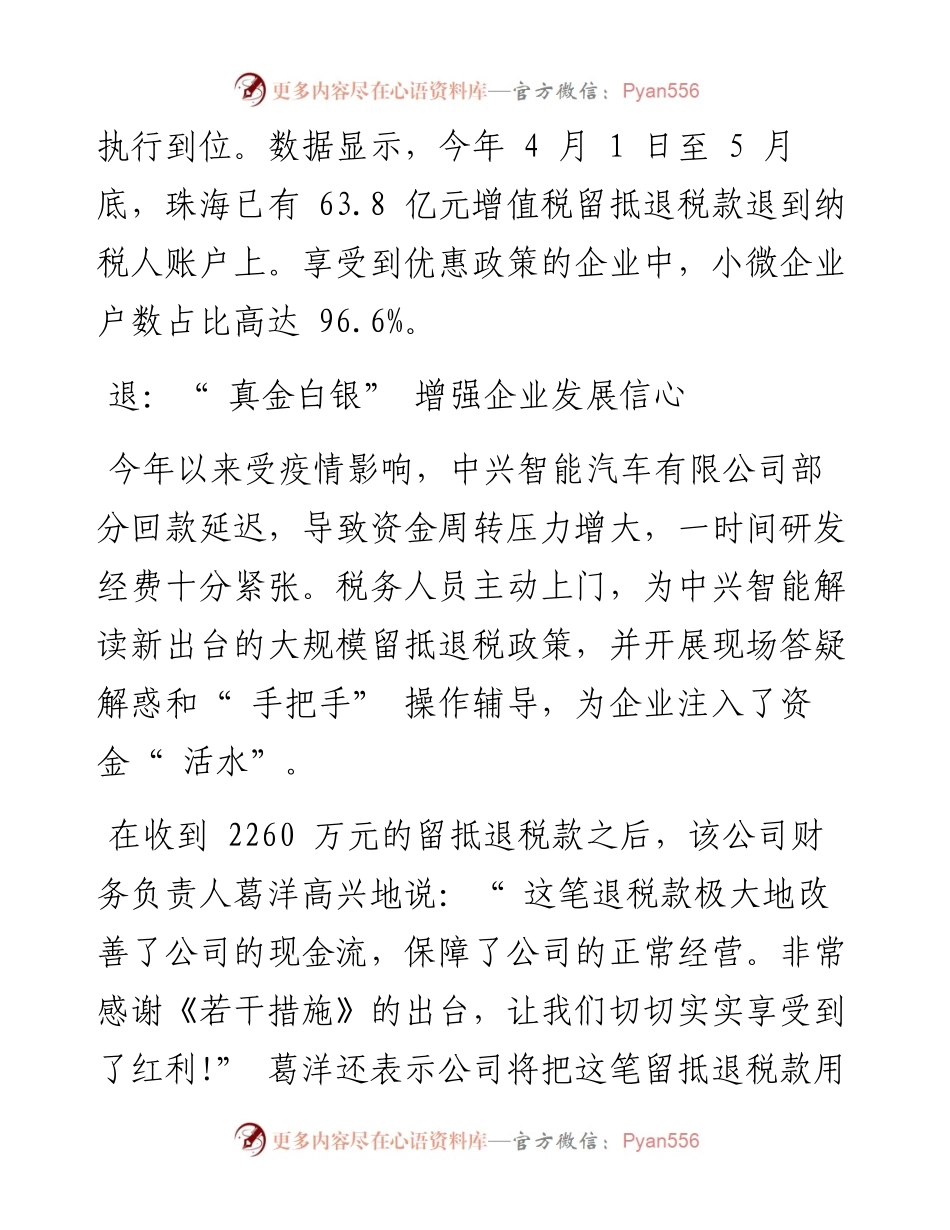 .06.22本报记者马涛：为企业发展注入资金活水.docx_第2页