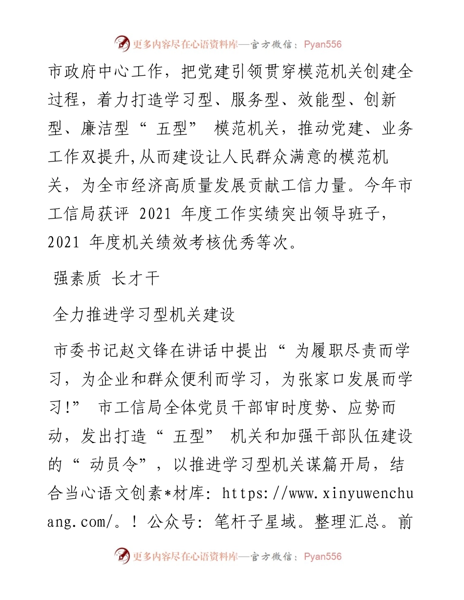.09.15本报记者王大庆通讯员张艳颖冯强：创五型机关建有为工信.docx_第2页