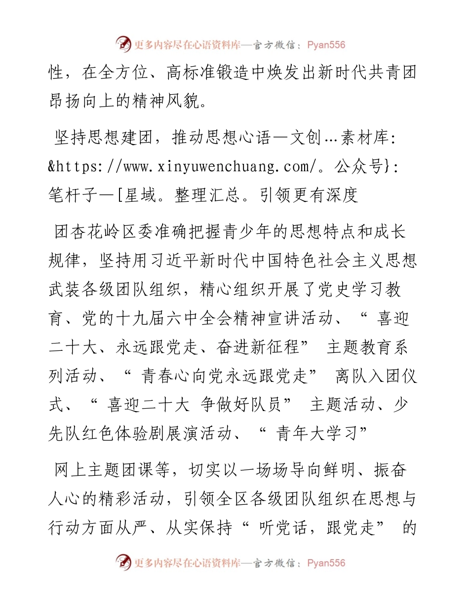.05.18共青团太原市杏花岭区委书记庞明娟：扎实推进从严治团以实际行动迎接党的二十大胜利召开.docx_第2页