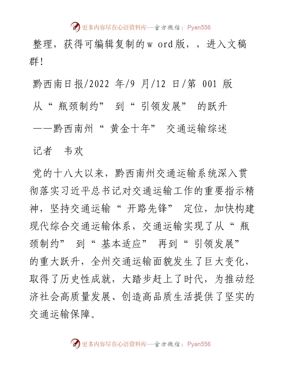 .09.12记者韦欢：从瓶颈制约到引领发展的跃升.docx_第1页