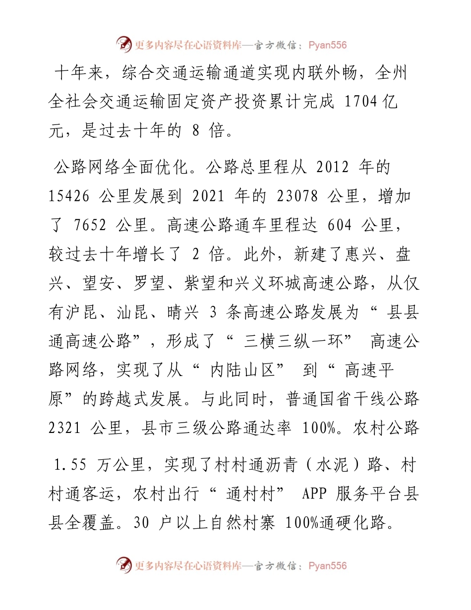 .09.12记者韦欢：从瓶颈制约到引领发展的跃升.docx_第2页