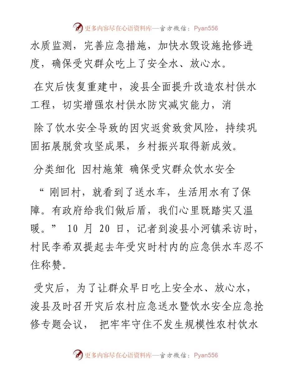 .11.01本报记者马龙歌通讯员陈奕霖：砥砺奋进兴水利润泽民生幸福来.docx_第2页