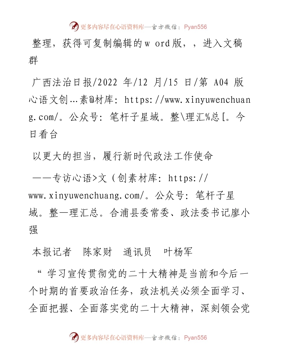 .12.15本报记者陈家财通讯员叶杨军：以更大的担当，履行新时代政法工作使命.docx_第1页