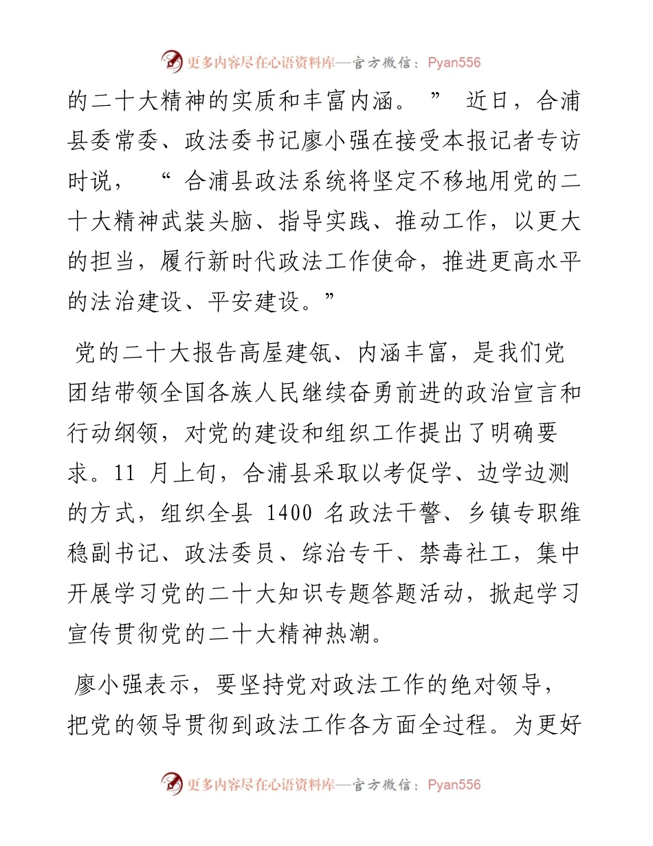 .12.15本报记者陈家财通讯员叶杨军：以更大的担当，履行新时代政法工作使命.docx_第2页