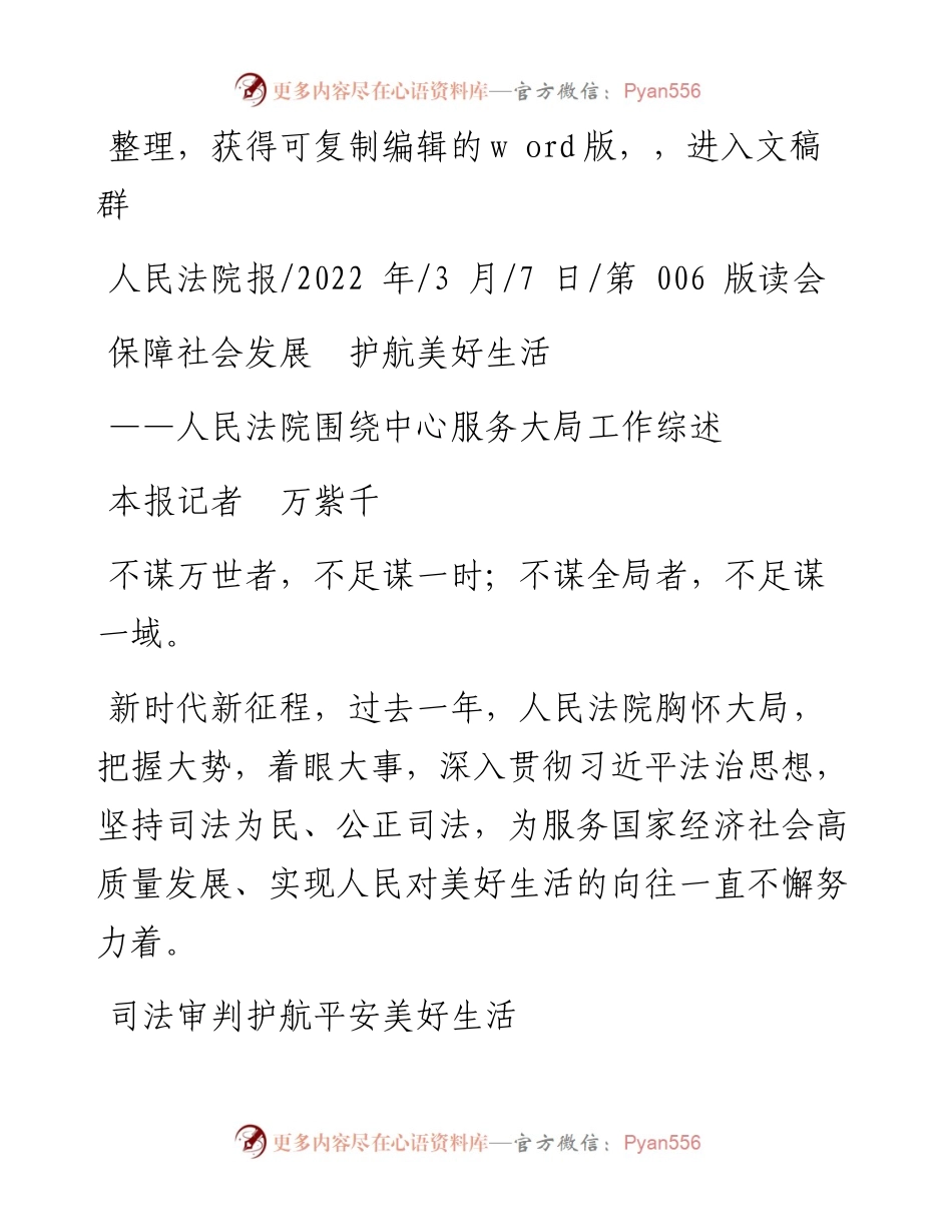.03.07本报记者万紫千：保障社会发展护航美好生活.docx_第1页