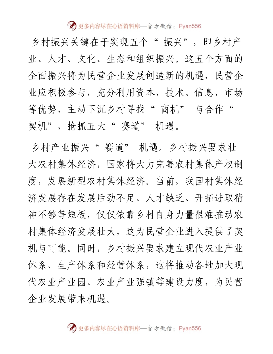.09.05江西省工商联：让民营企业迅跑在乡村振兴新赛道.docx_第2页