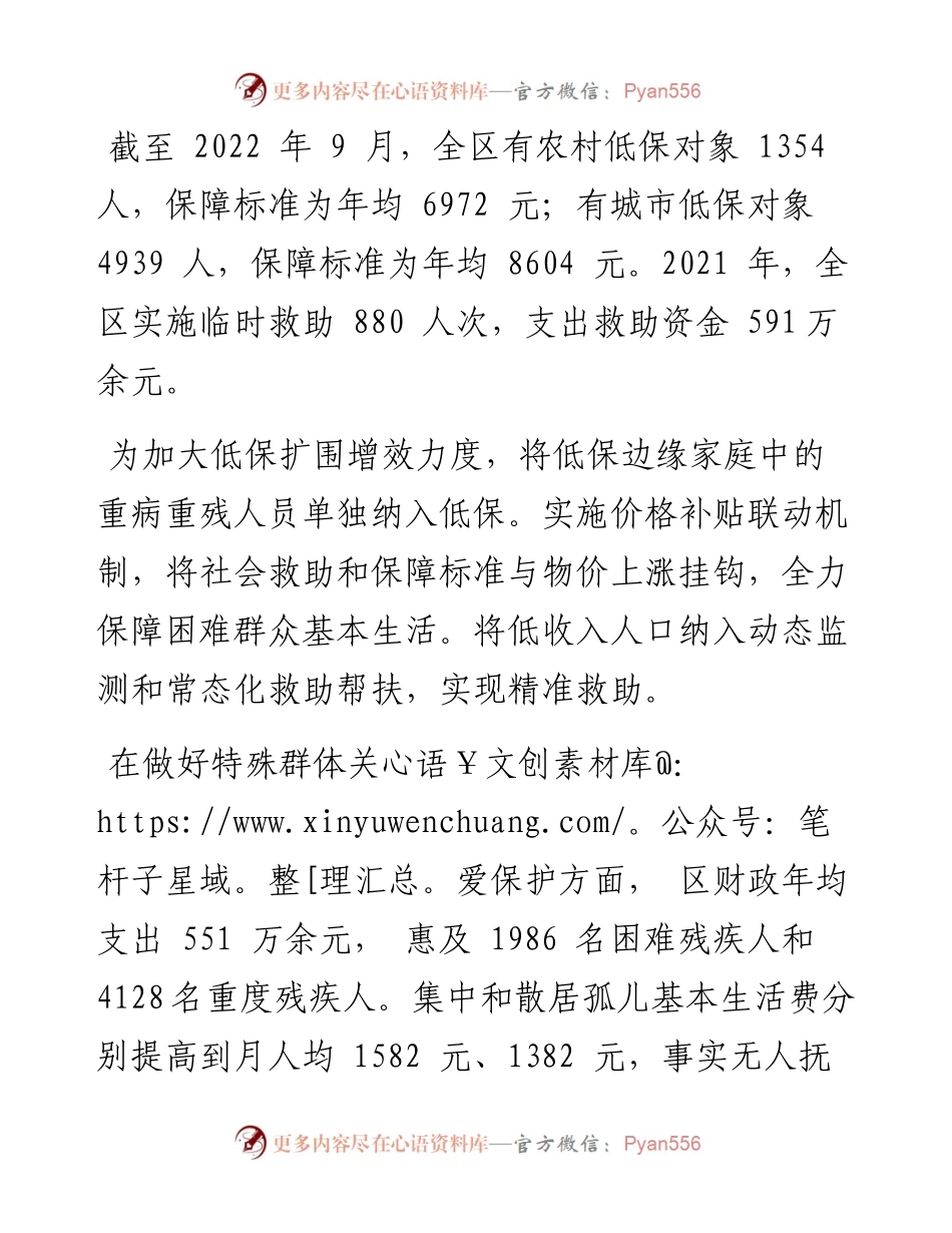 .11.03重庆市沙坪坝区民政局党委书记、局长罗小璐：擦亮民生保障的幸福底色.docx_第2页