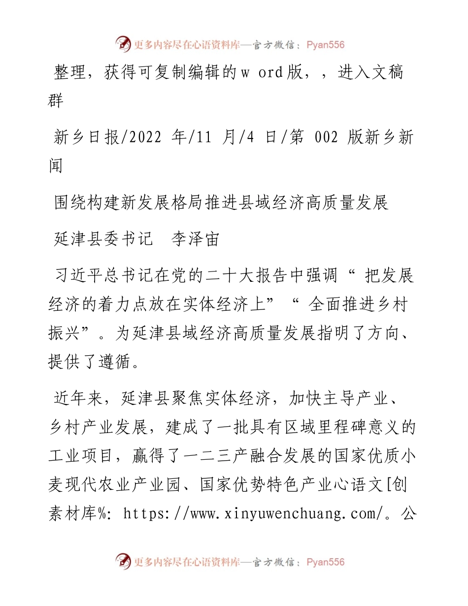 .11.04延津县委书记李泽宙：围绕构建新发展格局推进县域经济高质量发展.docx_第1页