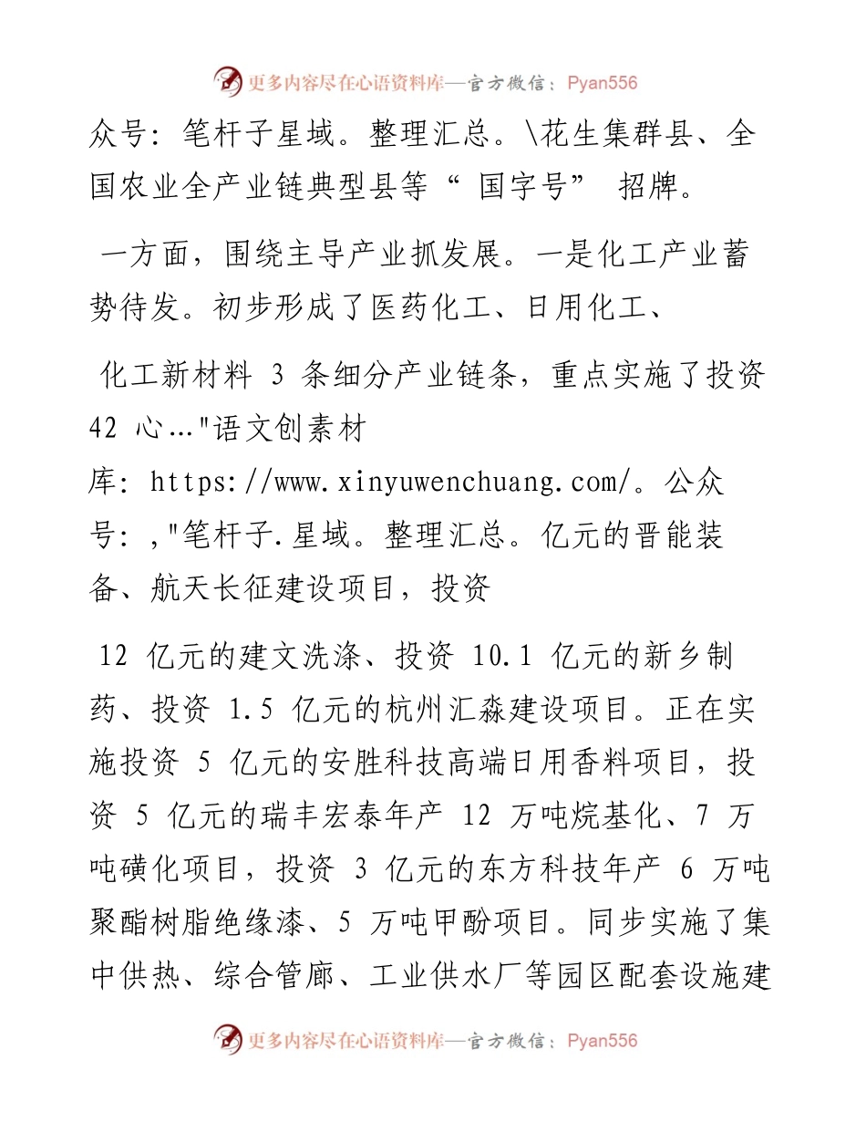 .11.04延津县委书记李泽宙：围绕构建新发展格局推进县域经济高质量发展.docx_第2页