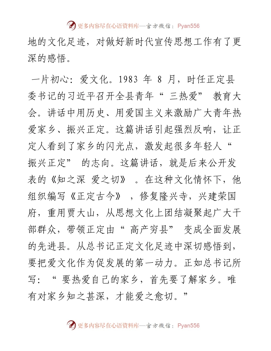 .08.05市委常委、市委宣传部部长刘永珍：沿着总书记的足迹走好湘潭文化发展之路.docx_第2页