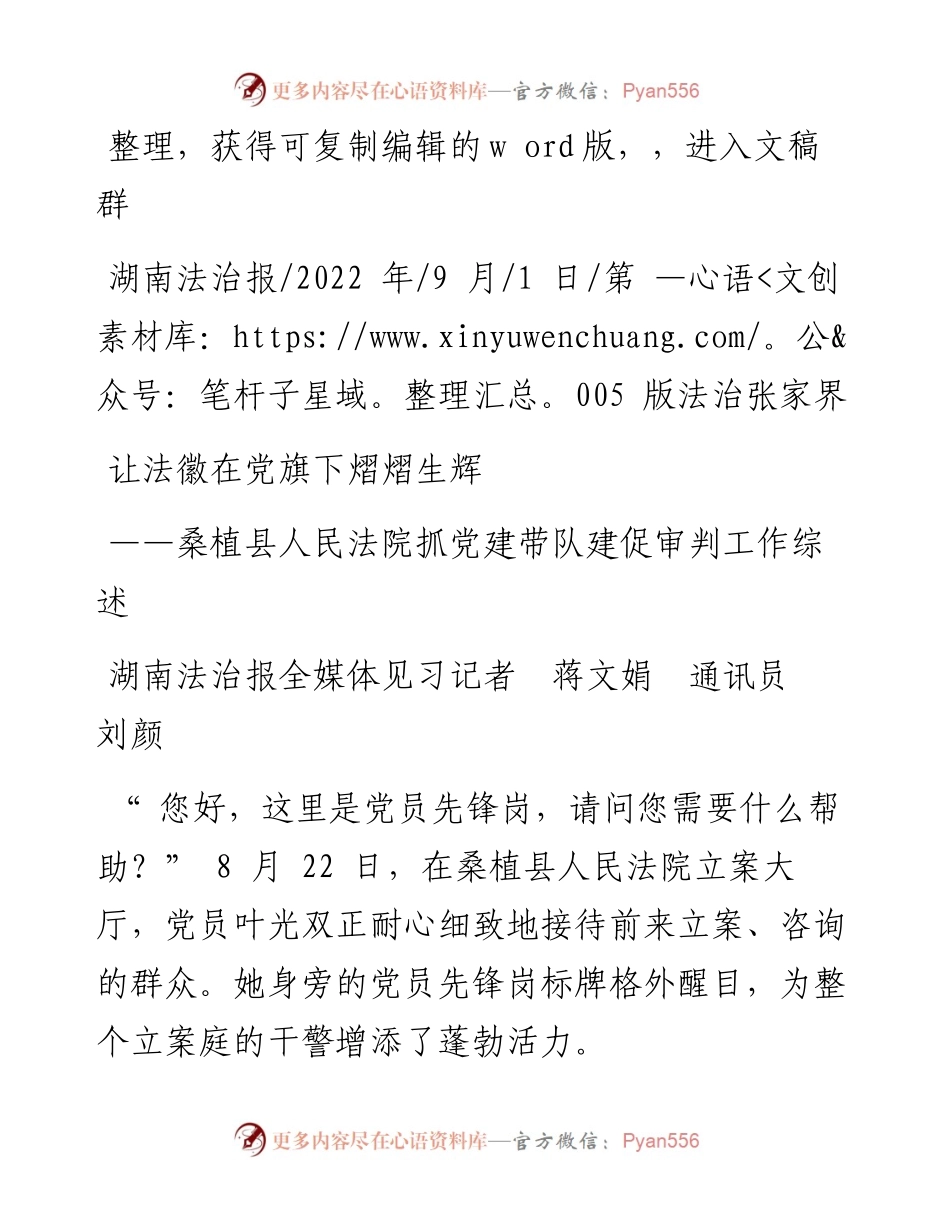 .09.01湖南法治报全媒体见习记者蒋文娟通讯员刘颜：让法徽在党旗下熠熠生辉.docx_第1页