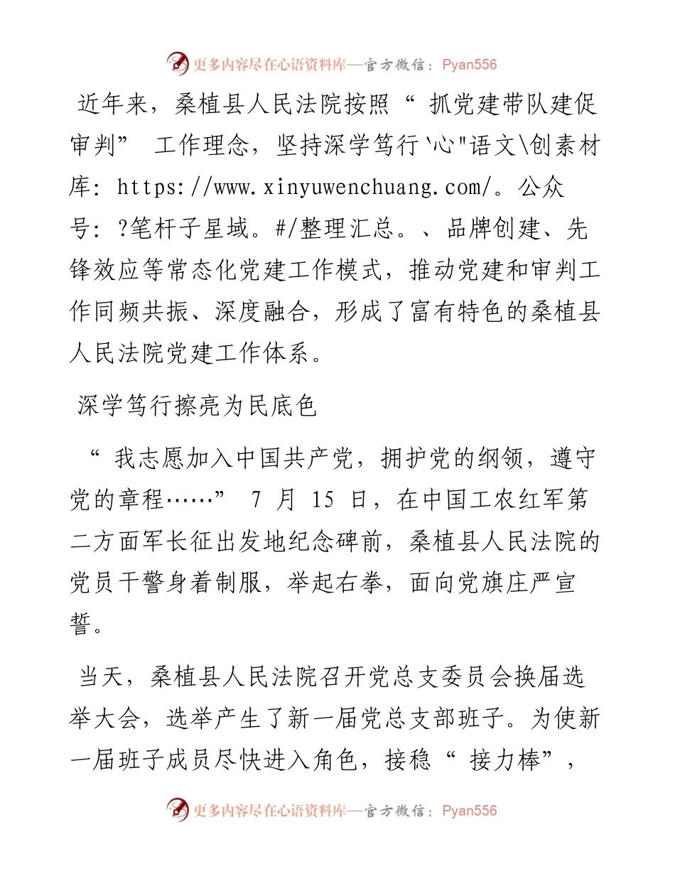 .09.01湖南法治报全媒体见习记者蒋文娟通讯员刘颜：让法徽在党旗下熠熠生辉.docx_第2页