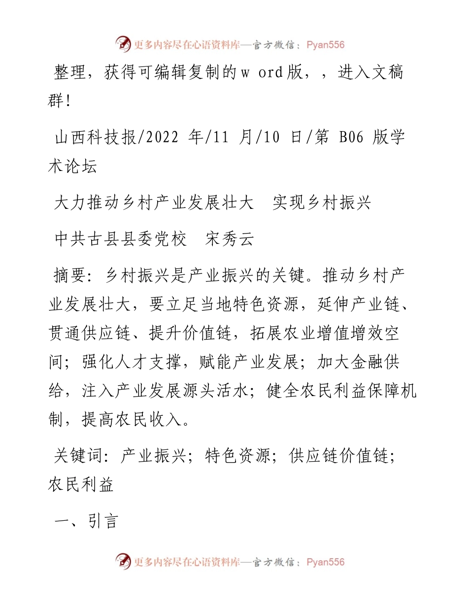 .11.10中共古县县委党校宋秀云：大力推动乡村产业发展壮大实现乡村振兴.docx_第1页